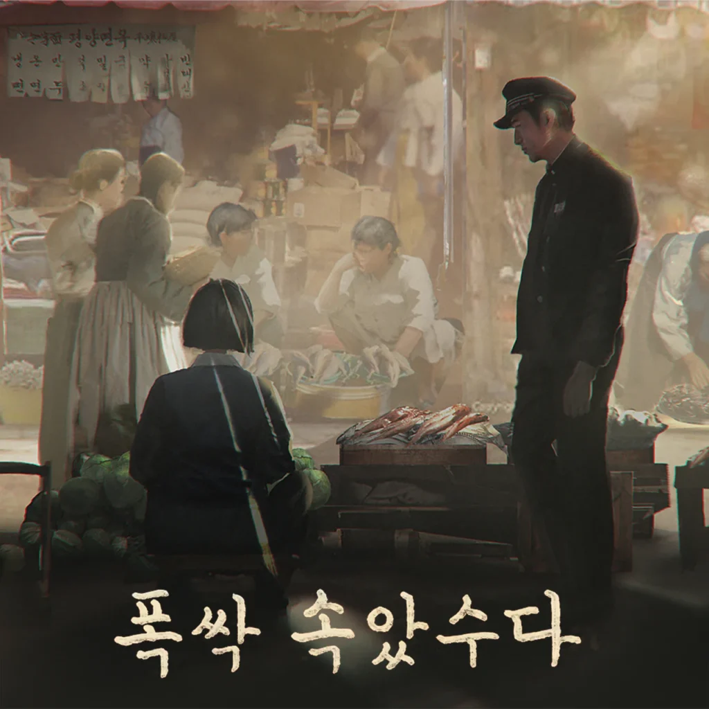 폭싹 속았수다
